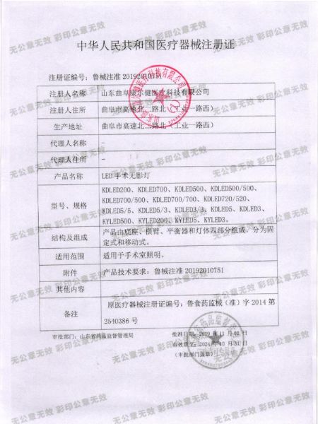 LED手術(shù)無影燈注冊(cè)證